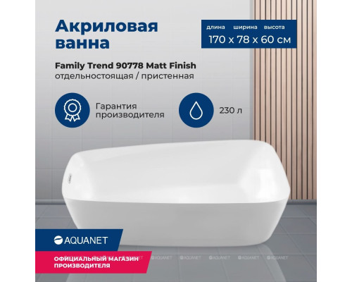 Акриловая ванна Aquanet Family Trend 170x78 90778-MW