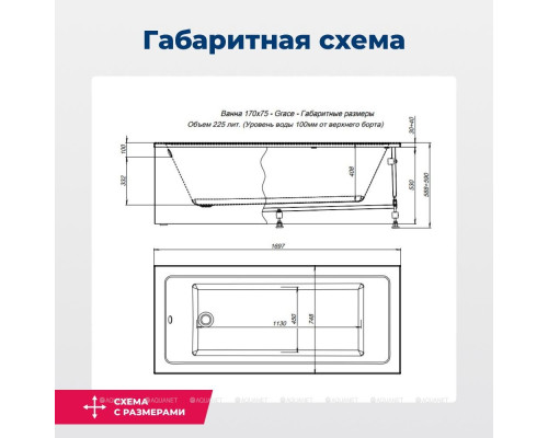 Акриловая ванна Aquanet Grace 170x75 (с каркасом)
