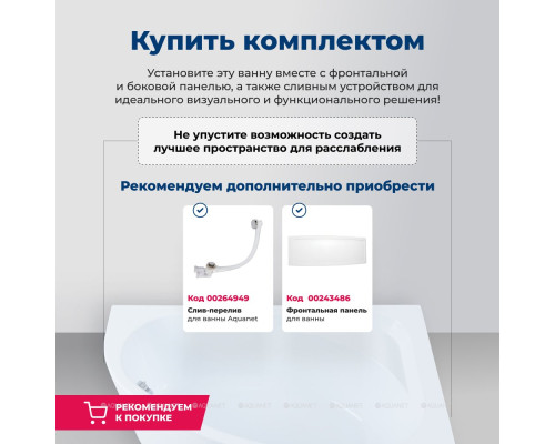 Акриловая ванна Aquanet Jersey 170x90 L (с каркасом)