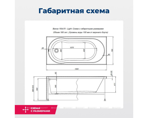 Акриловая ванна Aquanet Light 150x70 (с каркасом)