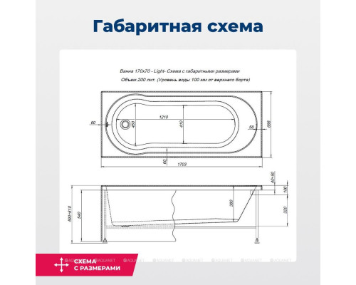 Акриловая ванна Aquanet Light 170x70 (с каркасом)
