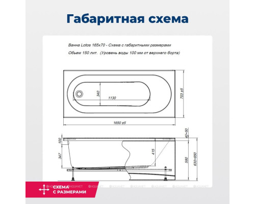 Акриловая ванна Aquanet Lotos 165x70 (с каркасом)