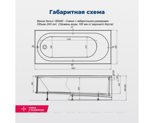 Акриловая ванна Aquanet Nexus 180x80 (с каркасом)