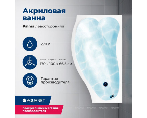 Акриловая ванна Aquanet Palma 170x90/60 L (с каркасом)