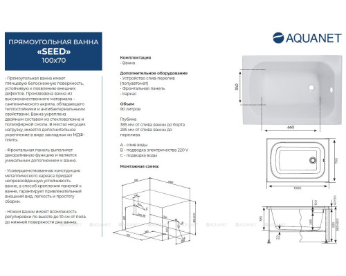 Акриловая ванна Aquanet Seed 100x70