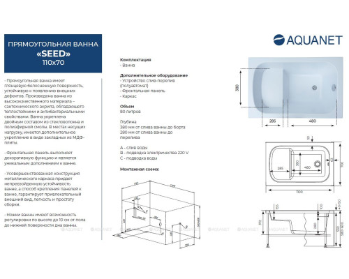 Акриловая ванна Aquanet Seed 110x70