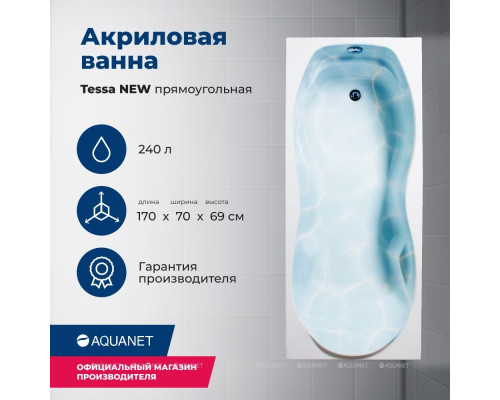 Акриловая ванна Aquanet Tessa NEW 170x70 (с каркасом)