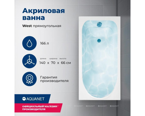 Акриловая ванна Aquanet West 140x70 (с каркасом)