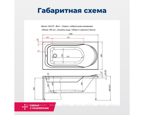 Акриловая ванна Aquanet West 140x70 (с каркасом)