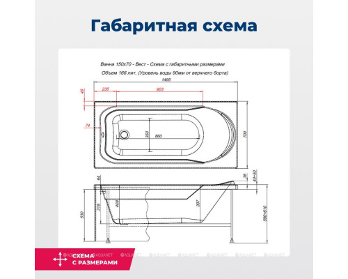 Акриловая ванна Aquanet West NEW 150x70 (с каркасом)