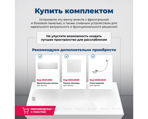 Акриловая ванна Aquanet West NEW 170x70 (с каркасом)