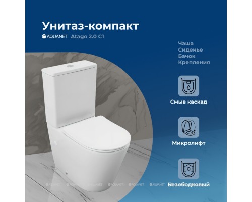 Унитаз-компакт Aquanet Rimless Atago 2.0 C1 LX-2904