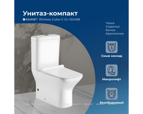 Унитаз-компакт Aquanet Rimless Cube-C CL-12248B