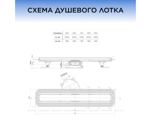 Душевой лоток Bettoserb Confluo Frameless Line 13701230-NEW 550 мм