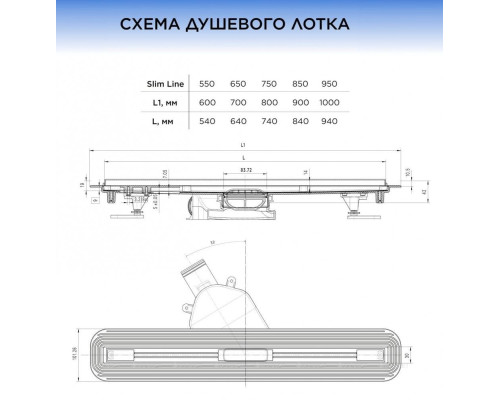 Душевой лоток Bettoserb Slim 13100035