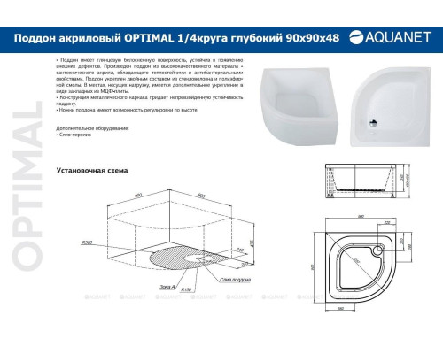 Душевой поддон Aquanet Optimal 90х90 глубокий