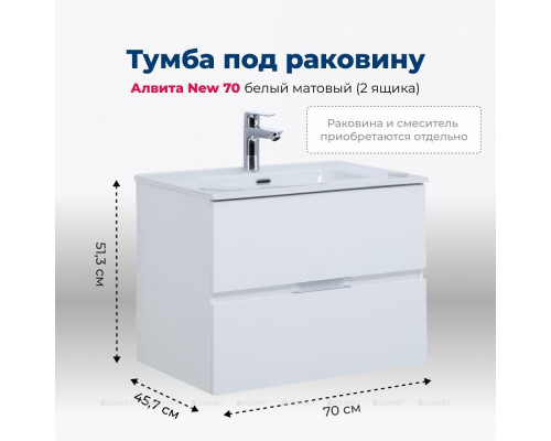 Мебель для ванной Aquanet Алвита new 70 белый матовый