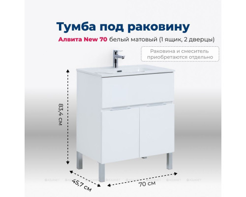 Мебель для ванной Aquanet Алвита new 70 напольная белый матовый