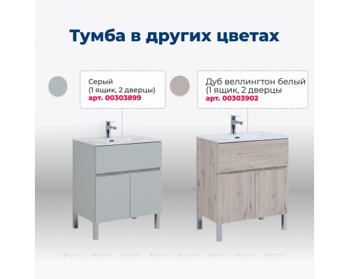 Мебель для ванной Aquanet Алвита new 70 напольная белый матовый