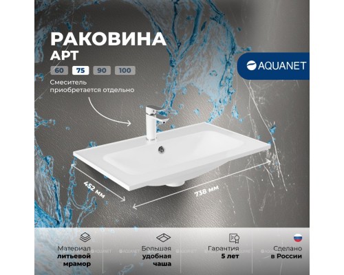 Раковина Aquanet Арт 75