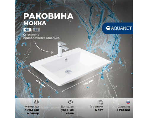 Раковина Aquanet Мокка 65