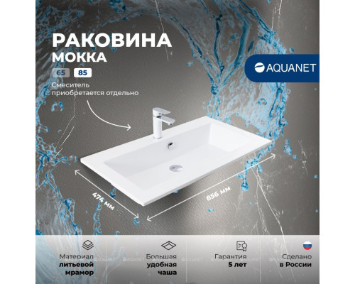 Раковина Aquanet Мокка 85