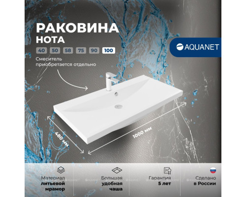 Раковина Aquanet Нота 100