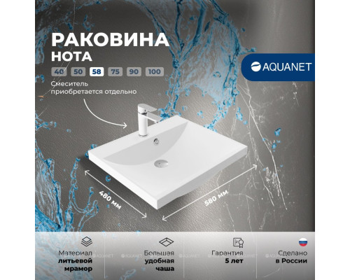 Раковина Aquanet Нота 58