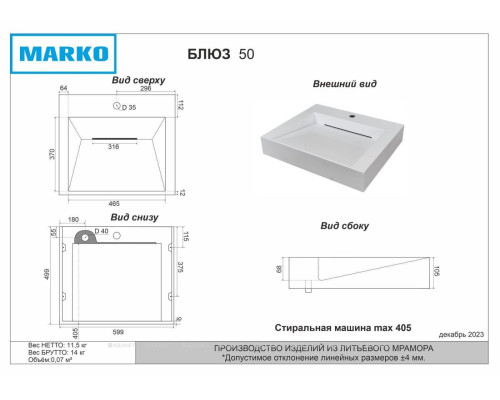 Раковина Marko Блюз 50