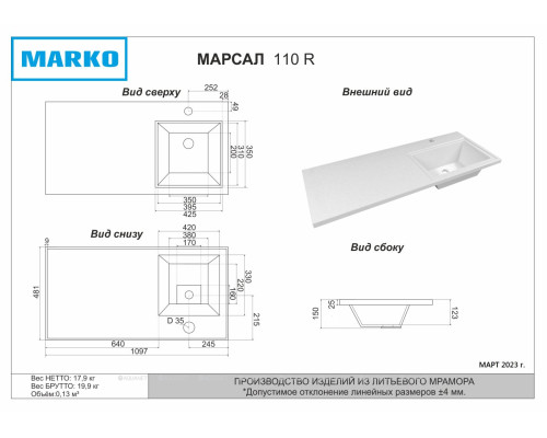 Раковина Marko Марсал 110 R