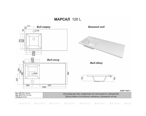 Раковина Marko Марсал 120 L