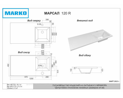 Раковина Marko Марсал 120 R