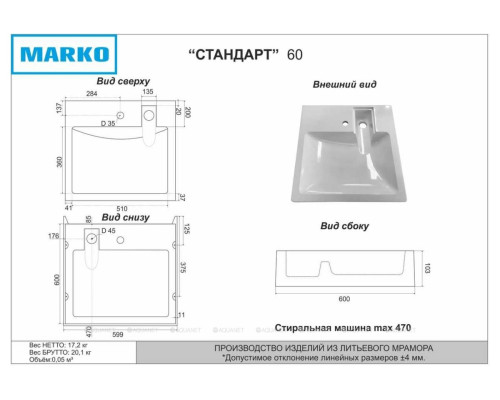 Раковина Marko Стандарт 60
