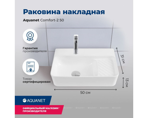Раковина накладная Aquanet Comfort-2 50