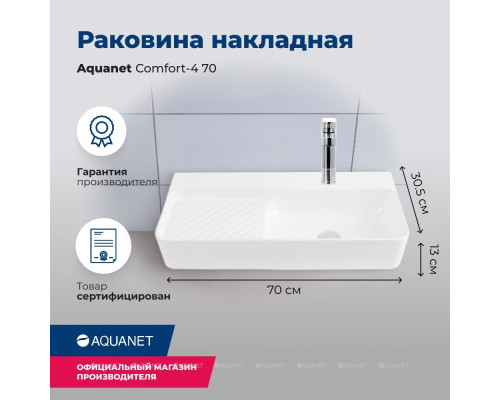 Раковина накладная Aquanet Comfort-4 70