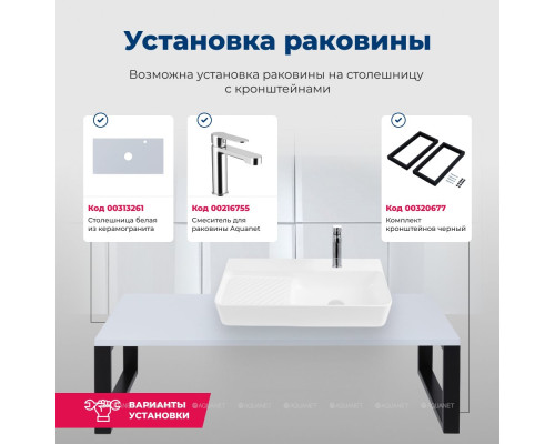 Раковина накладная Aquanet Comfort-4 70