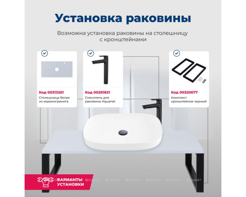 Раковина накладная Aquanet Elegant-3 60