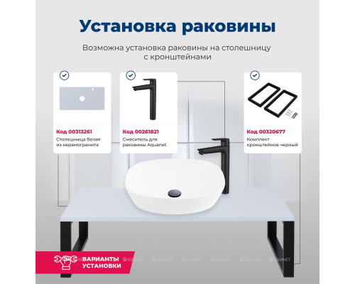 Раковина накладная Aquanet Fine-1 50