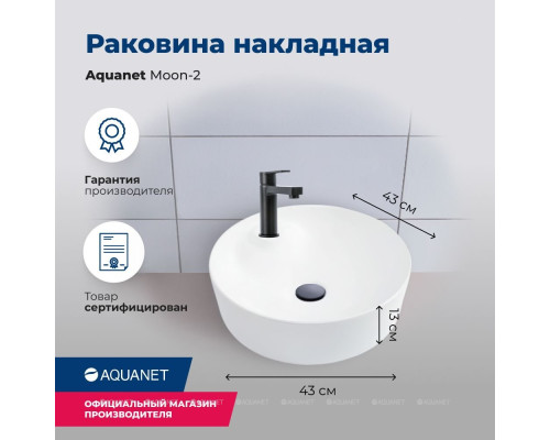Раковина накладная Aquanet Moon-2
