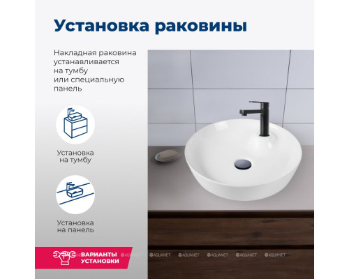 Раковина накладная Aquanet Moon-2