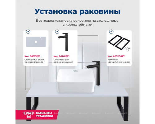 Раковина накладная Aquanet Perfect-1 40,5