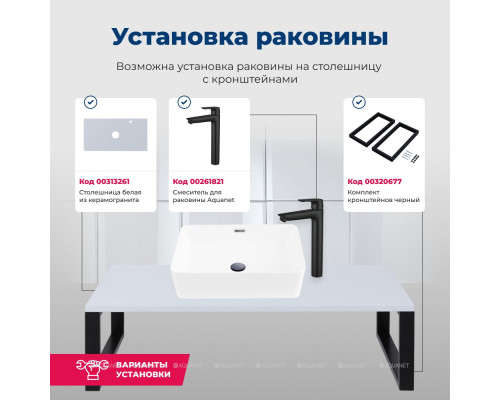 Раковина накладная Aquanet Perfect-3 55