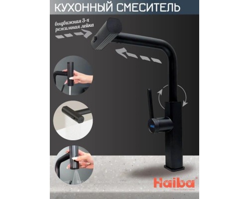 Смеситель для кухни Haiba HB73824-7 черный