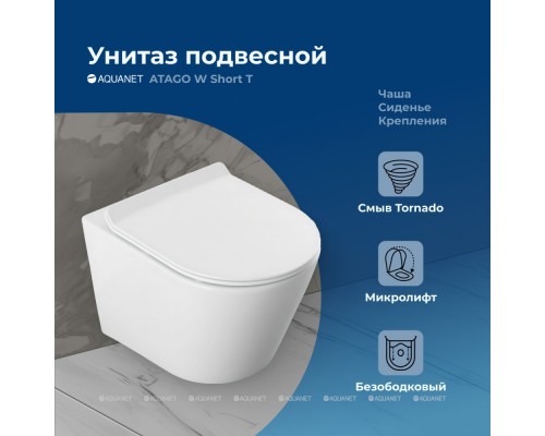 Унитаз подвесной Aquanet Atago W Short Tornado белый