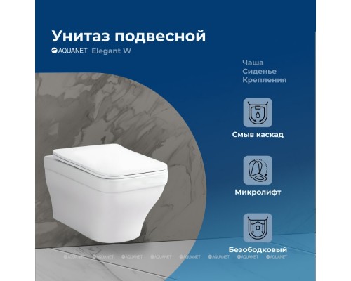 Унитаз подвесной Aquanet Elegant Rimless Elegant W LX-1163 Soft Close