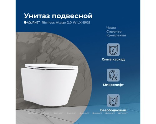 Унитаз подвесной Aquanet Rimless Atago 2.0 W LX-1905