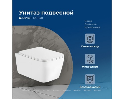 Унитаз подвесной Aquanet Trend Rimless LX-1148