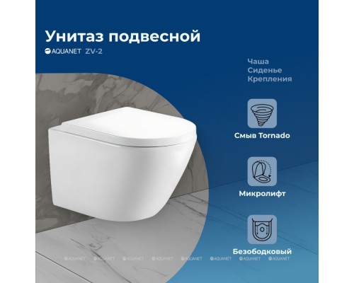 Унитаз подвесной Aquanet ZVEZDA-2 ZV-2 белый