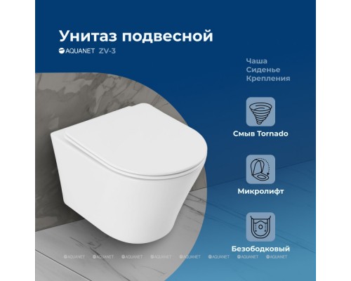 Унитаз подвесной Aquanet ZVEZDA ZV-3 белый