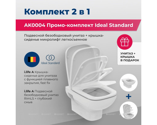 Унитаз подвесной Ideal Standard I.Life A AK0004 с сиденьем микролифт